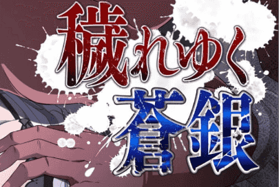 【RPG/AI汉化/动态/MTool】日渐堕落的苍银v0.8【电脑/1.4G/更新】