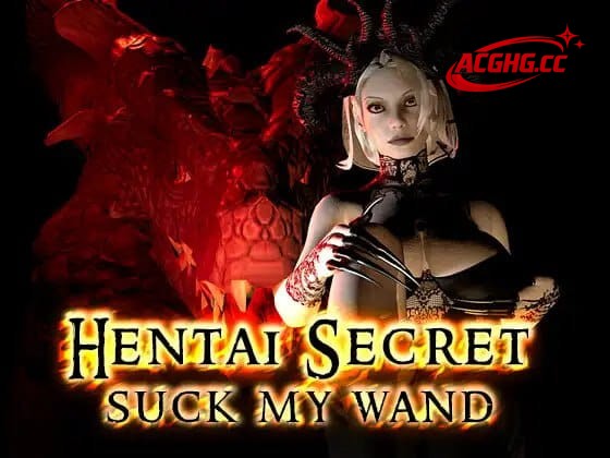 【3D/中文/动态/CV】变态秘密：吮吸我的魔杖 DL版【电脑/11.4G】HENTAI SECRET SUCK MY WAND