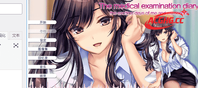 【SLG/AI汉化】我和她（女医师）的诊察日志1.0.0【PC/1G】